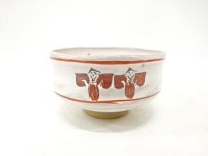 赤膚山焼　大塩昭山造　奈良絵　旅茶碗